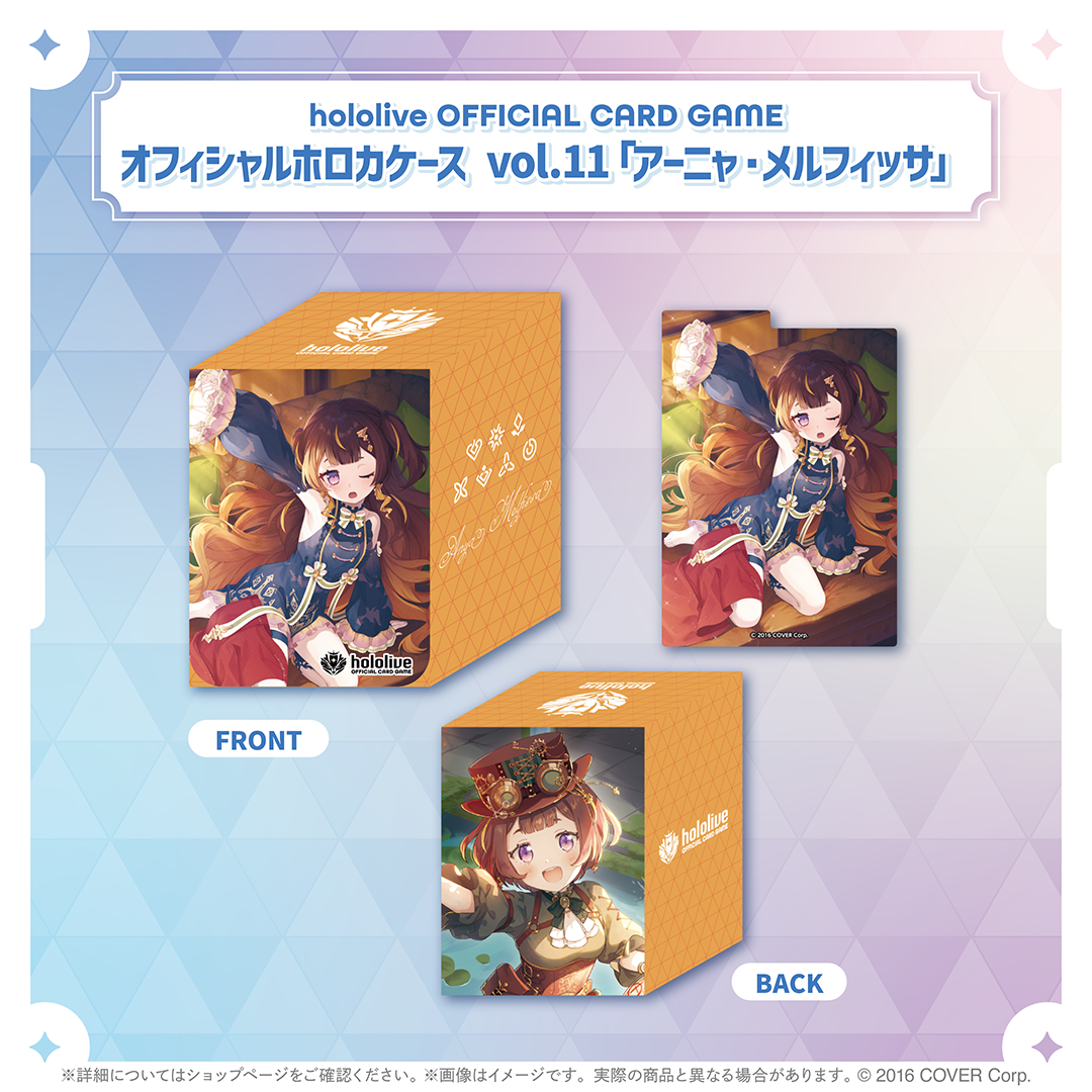 hololive OFFICIAL CARD GAME オフィシャルホロカケース vol.8〜vol.11