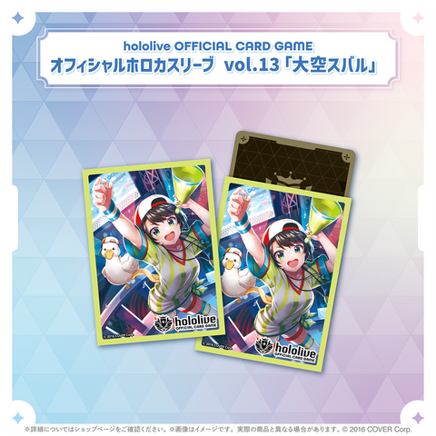 hololive OFFICIAL CARD GAME Official holocard Sleeve vol.13 - vol.16