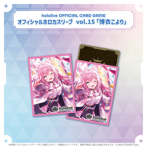 hololive OFFICIAL CARD GAME オフィシャルホロカスリーブ vol.13〜vol