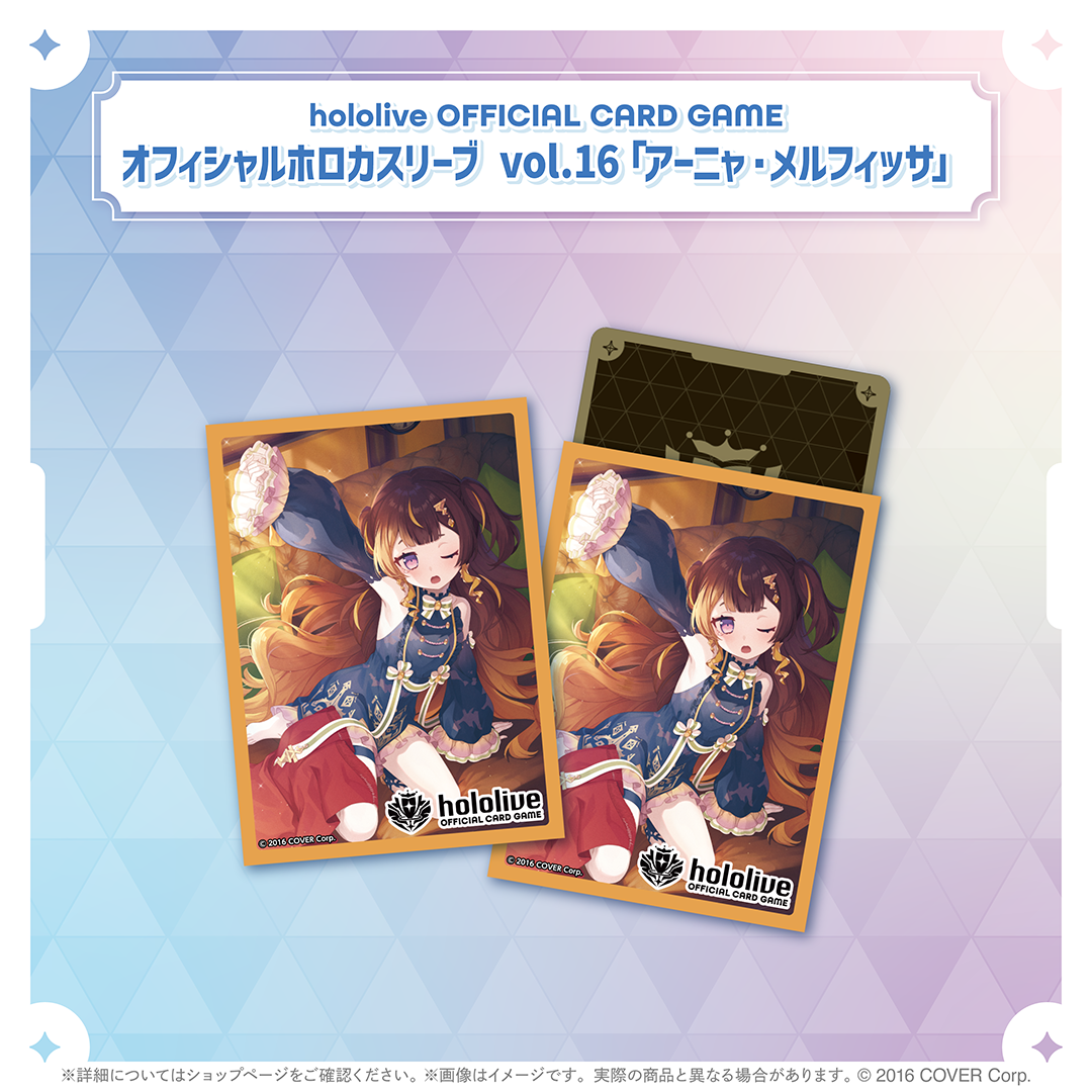 hololive OFFICIAL CARD GAME オフィシャルホロカスリーブ vol.13〜vol