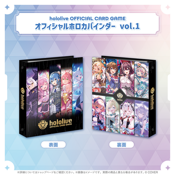 hololive OFFICIAL CARD GAME オフィシャルホロカバインダー vol
