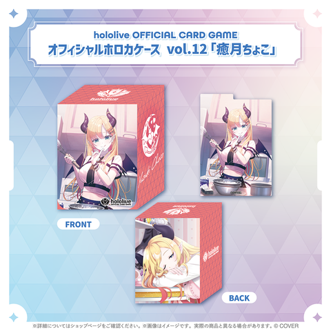 hololive OFFICIAL CARD GAME オフィシャルホロカケース vol.12〜vol.16