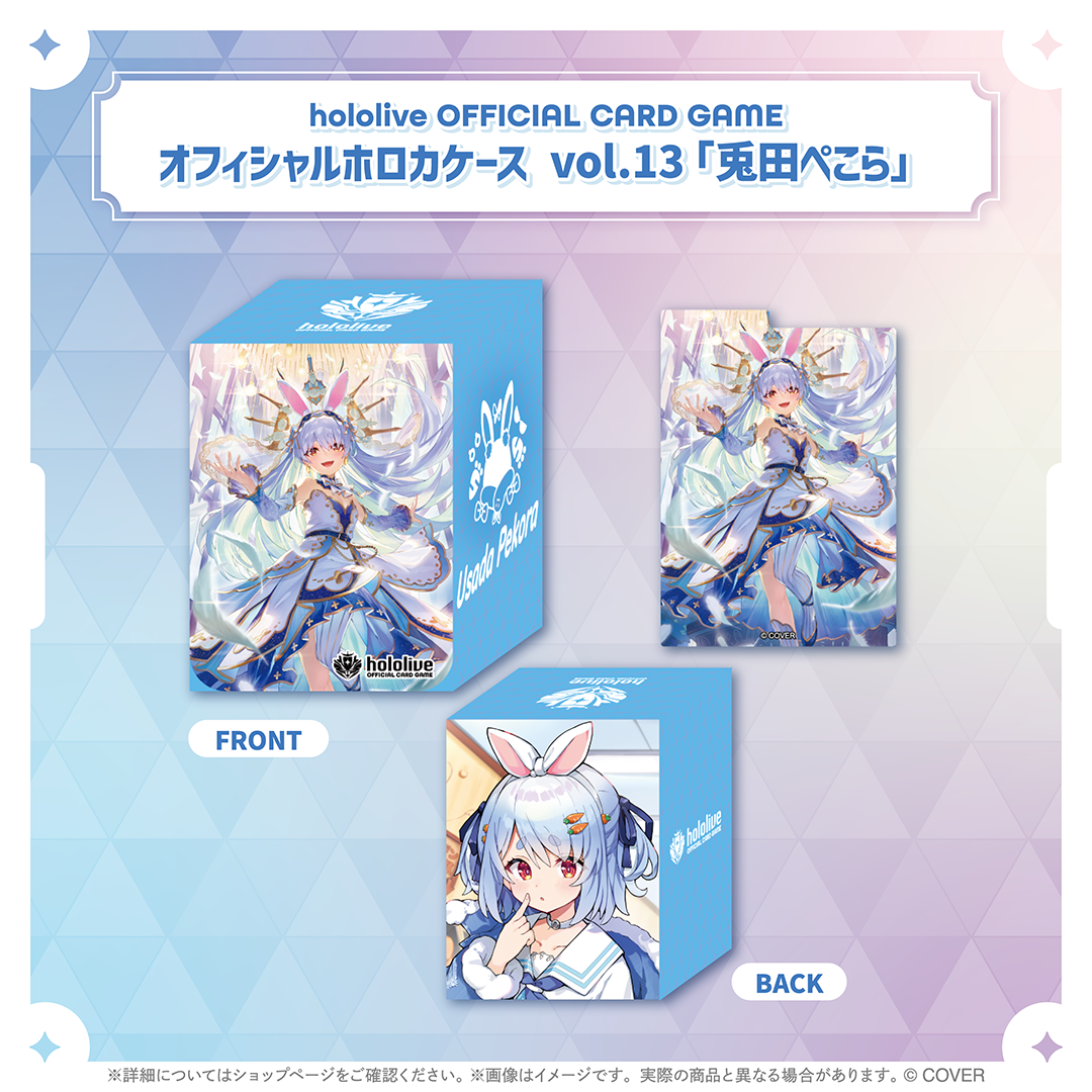 hololive OFFICIAL CARD GAME オフィシャルホロカケース vol.12〜vol.16
