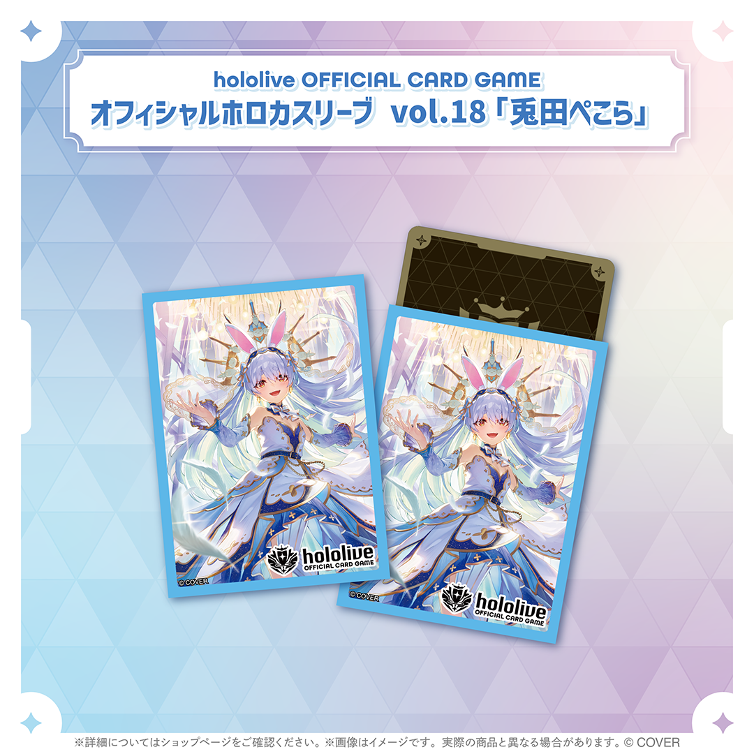 hololive OFFICIAL CARD GAME オフィシャルホロカスリーブ vol.17〜vol.21