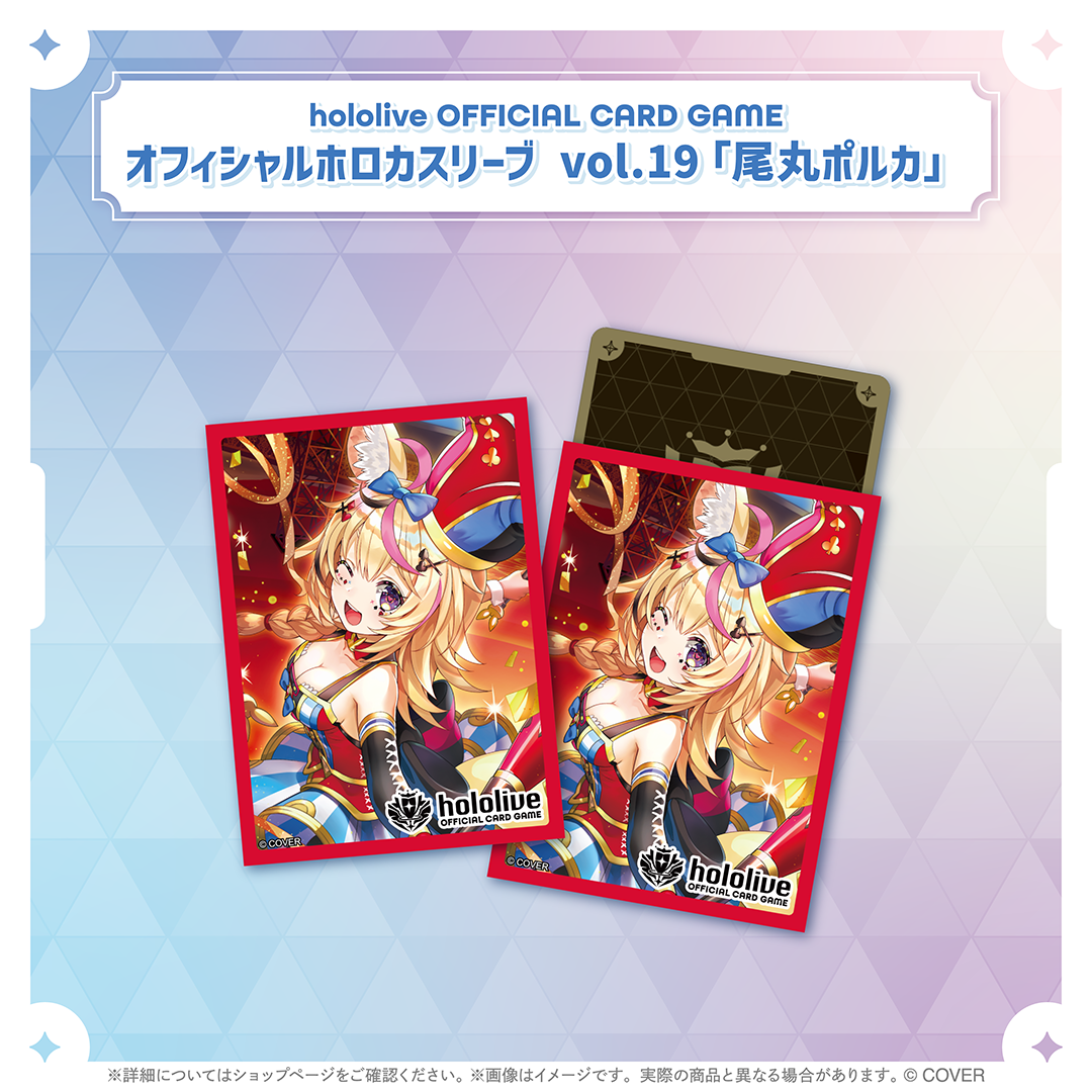hololive OFFICIAL CARD GAME オフィシャルホロカスリーブ vol.17〜vol.21