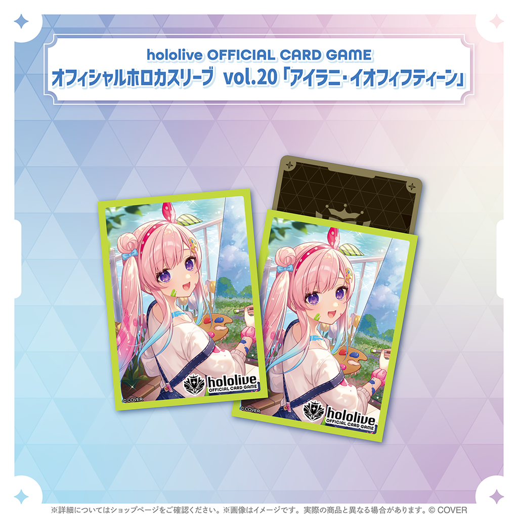 hololive OFFICIAL CARD GAME オフィシャルホロカスリーブ vol.17〜vol hololive OFFICIAL CARD GAME オフィシャルホロカスリーブ vol.17〜vol