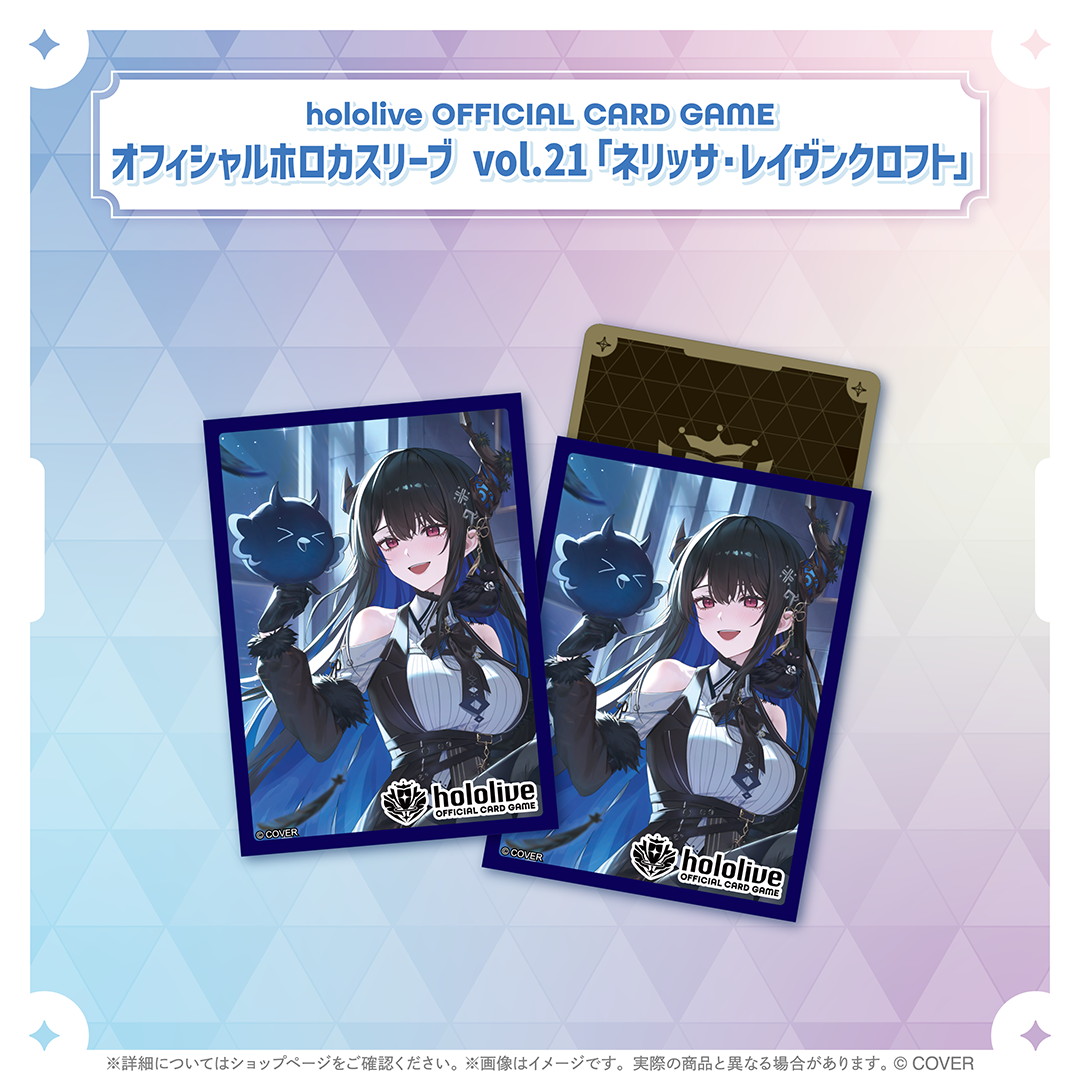 hololive OFFICIAL CARD GAME オフィシャルホロカスリーブ vol.17〜vol.21