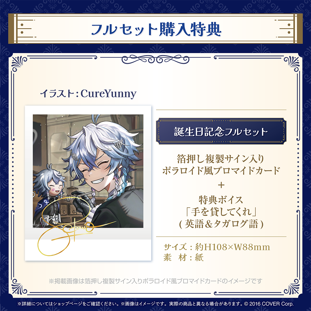 オクタビオ 誕生日記念2024