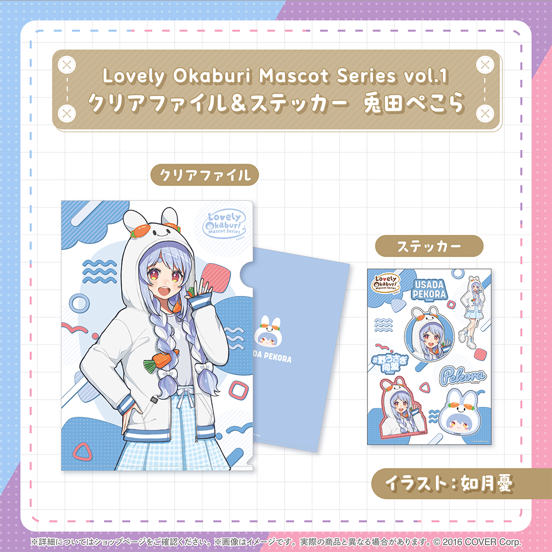 Lovely Okaburi Mascot Series vol.1 – hololive production official shop
