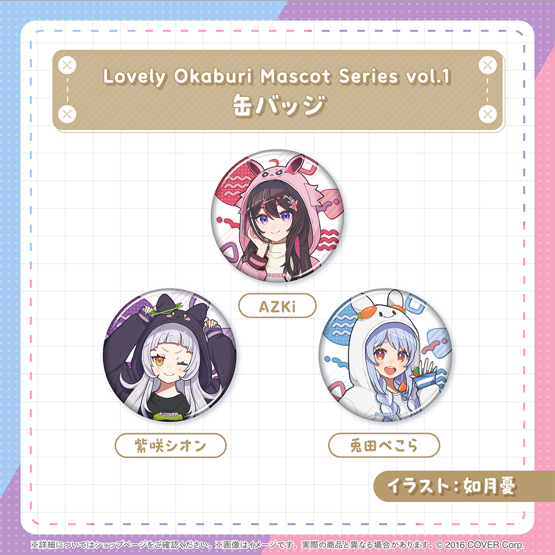 Lovely Okaburi Mascot Series vol.1 – hololive production official shop