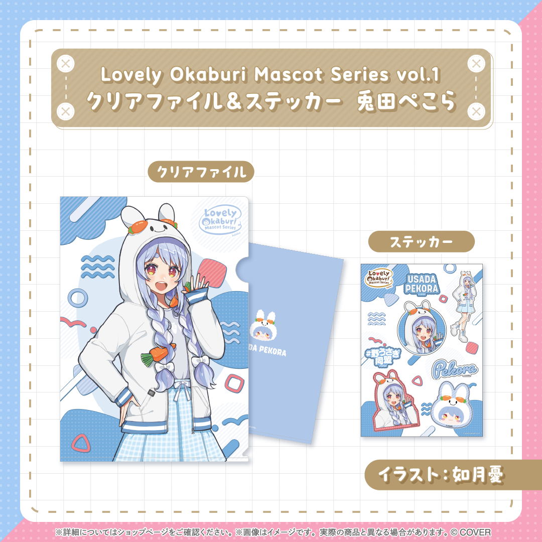 【再販売】Lovely Okaburi Mascot Series vol.1