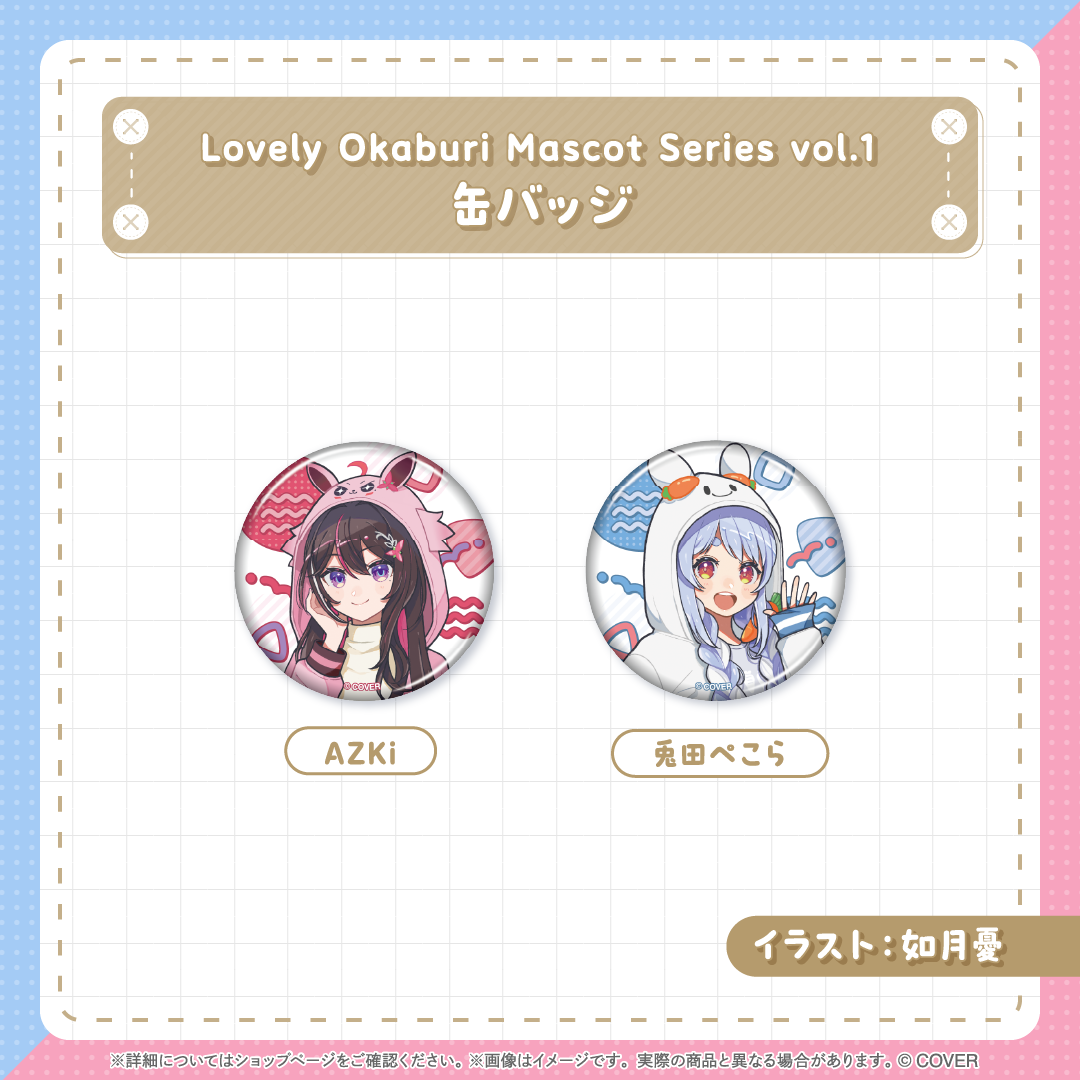 【再販売】Lovely Okaburi Mascot Series vol.1