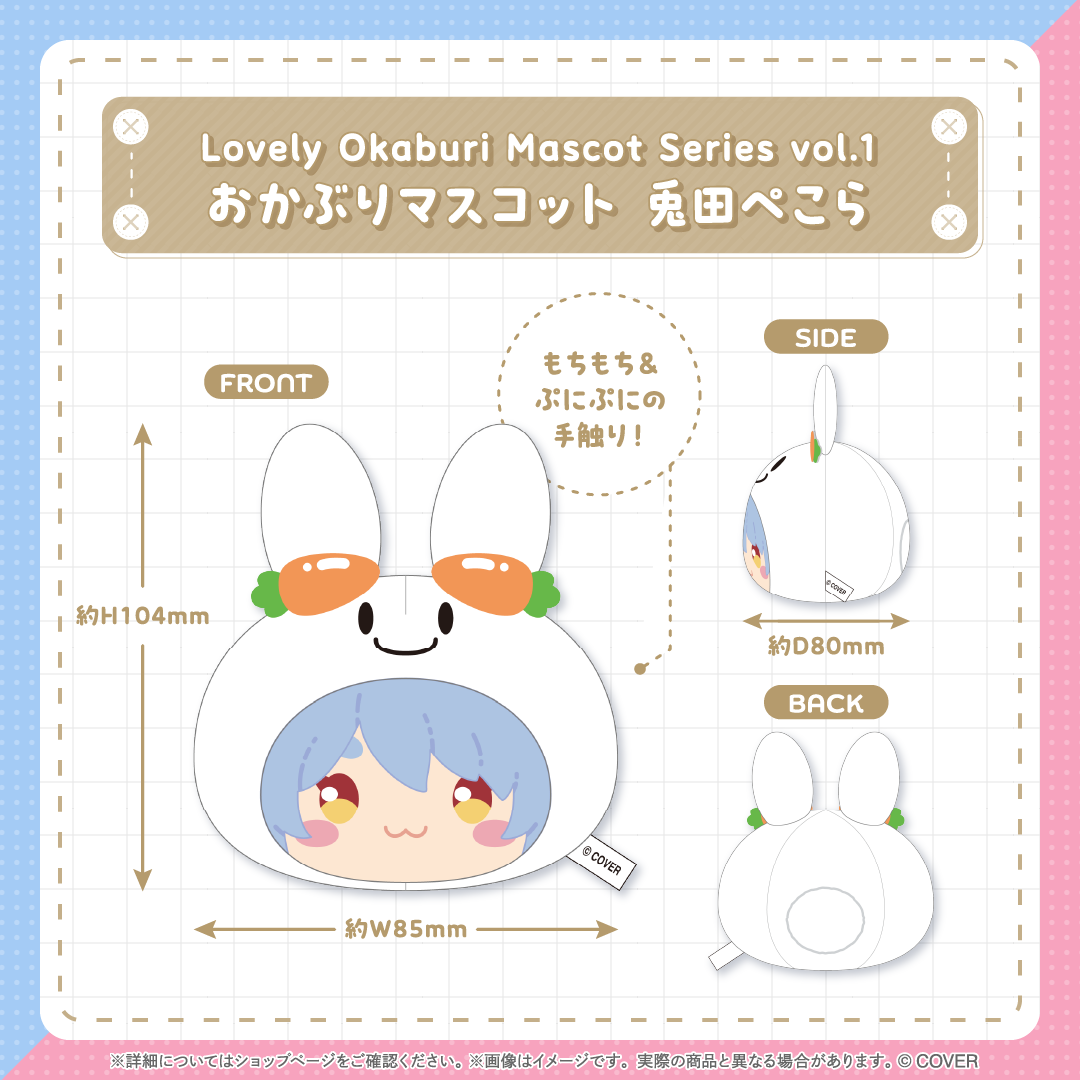 【再販売】Lovely Okaburi Mascot Series vol.1