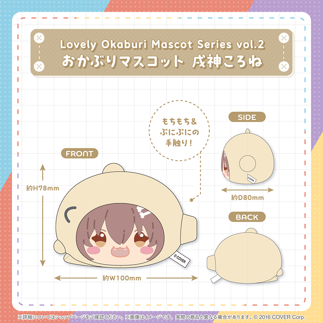 戌神ころね ホロライブ Lovely Rabbit マスコットパーカーセット Lovely Okaburi Mascot Series vol.2 – hololive production official shop