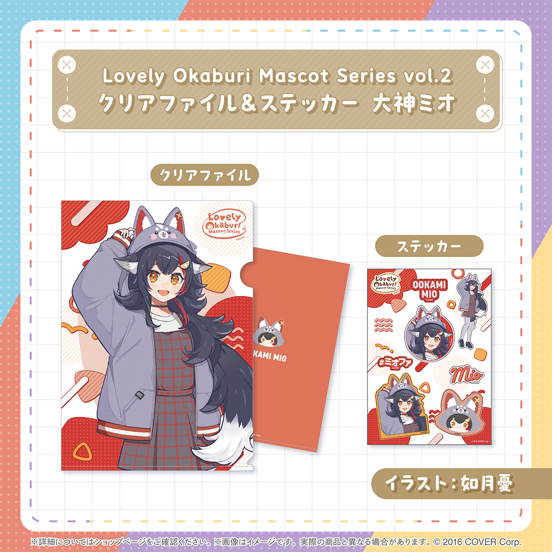 Lovely Okaburi Mascot Series vol.2 – hololive production official shop