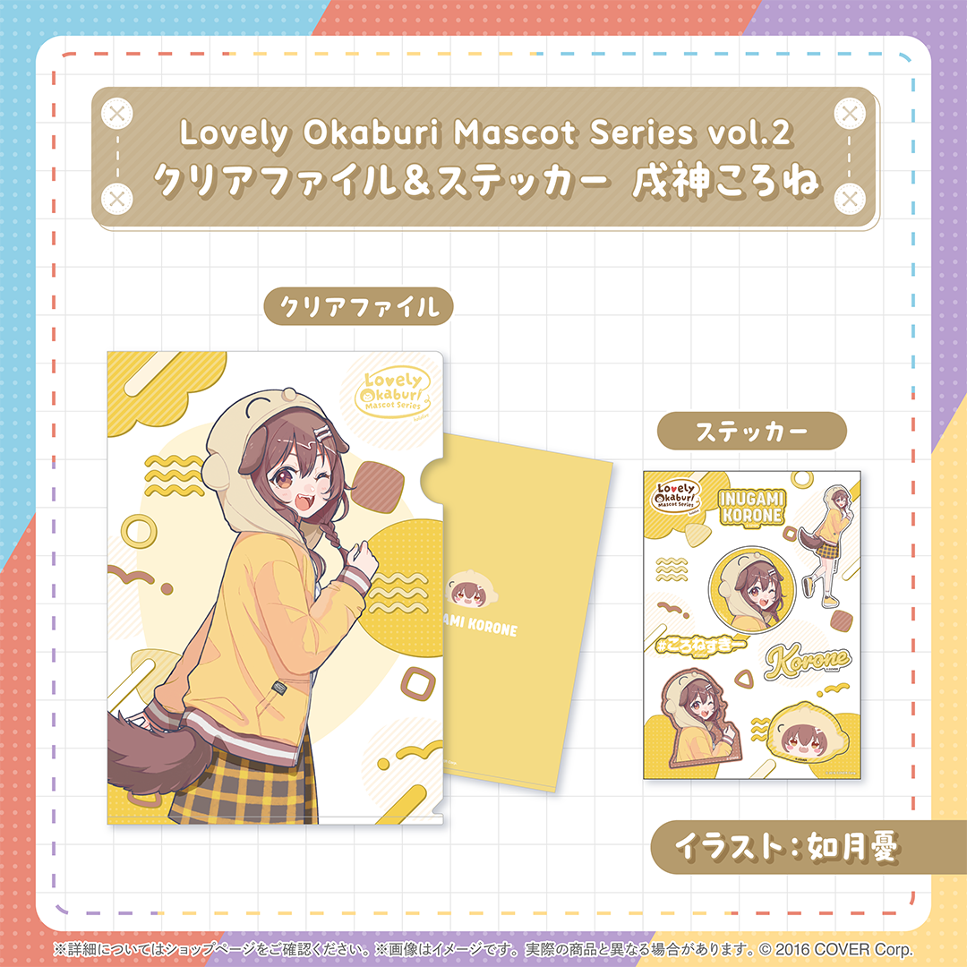 Lovely Okaburi Mascot Series vol.2 – hololive production official shop