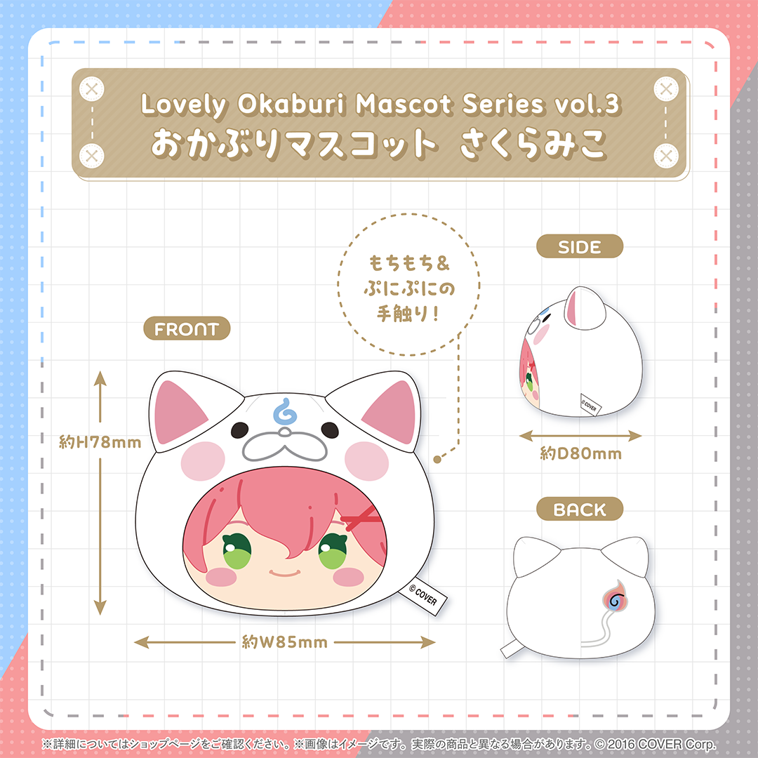 Lovely Okaburi Mascot Series vol.3