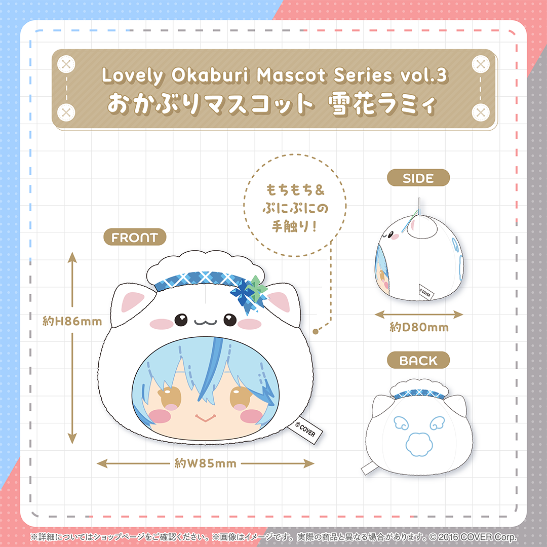 Lovely Okaburi Mascot Series vol.3 – hololive production official shop