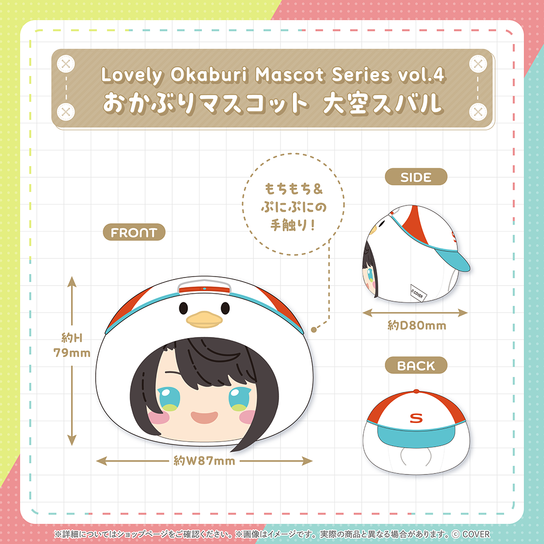 Lovely Okaburi Mascot Series vol.4
