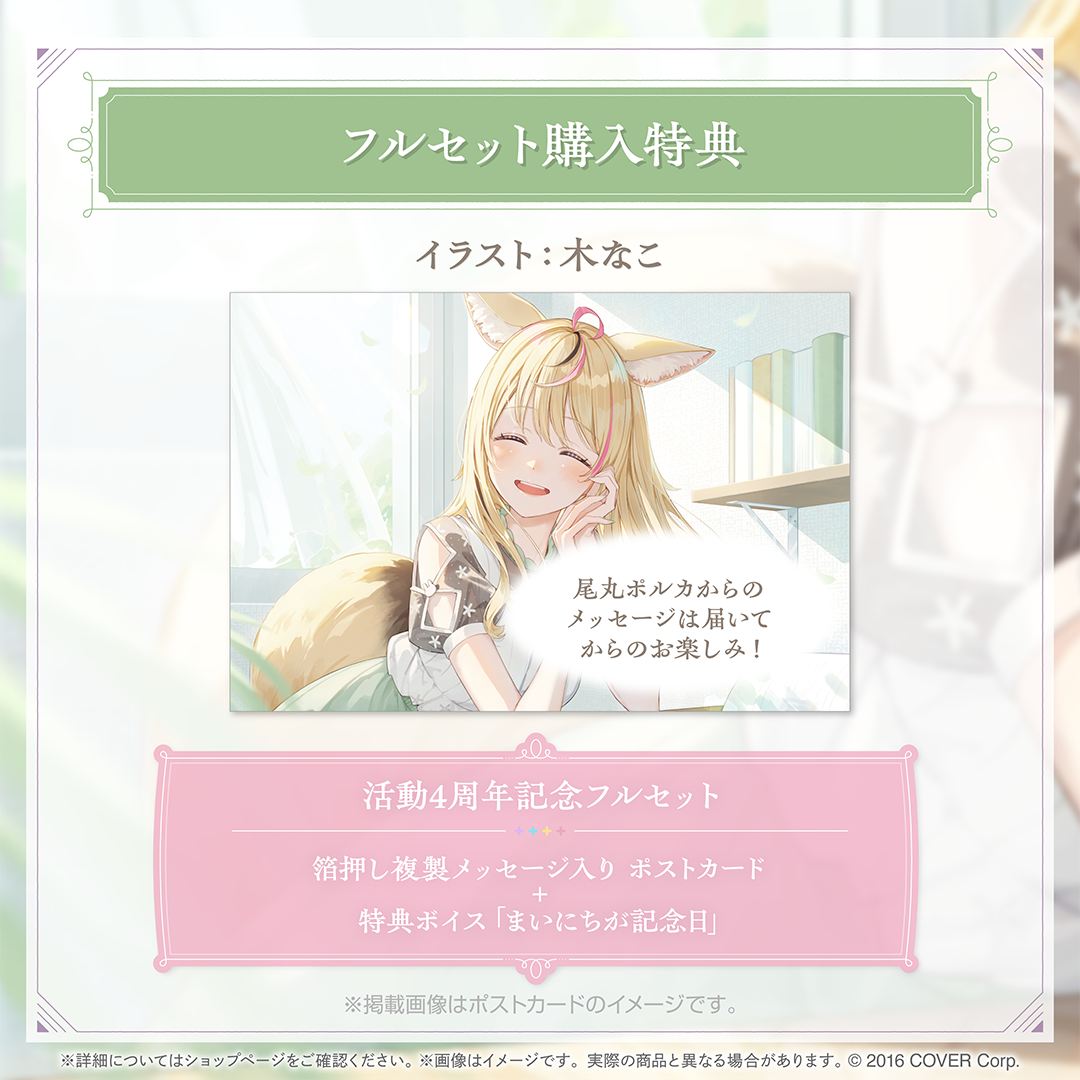 尾丸ポルカ 活動4周年記念