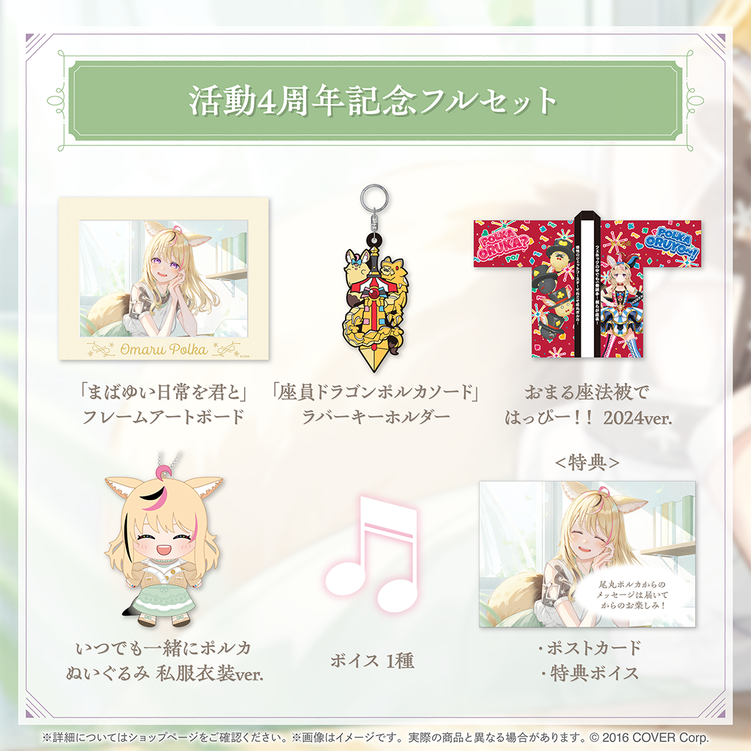 新品】尾丸ポルカ 活動4周年記念+ホロmini ボーカルシリーズ 新品】尾丸ポルカ 活動4周年記念+ホロmini ボーカルシリーズ