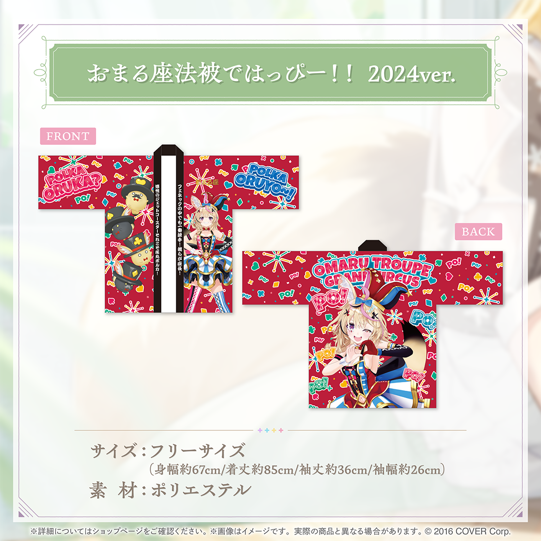 尾丸ポルカ 活動4周年記念 法被 ホロライブ 1 尾丸ポルカ 活動4周年記念 – hololive production official shop