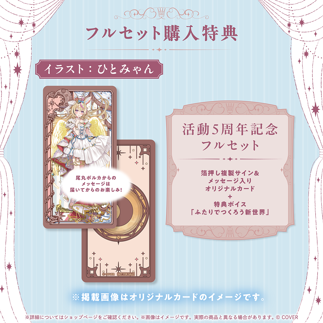 尾丸ポルカ 活動5周年記念