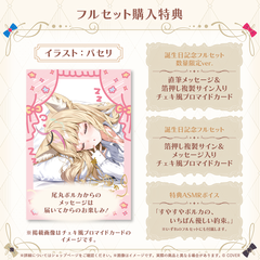 尾丸ポルカ 誕生日記念2026