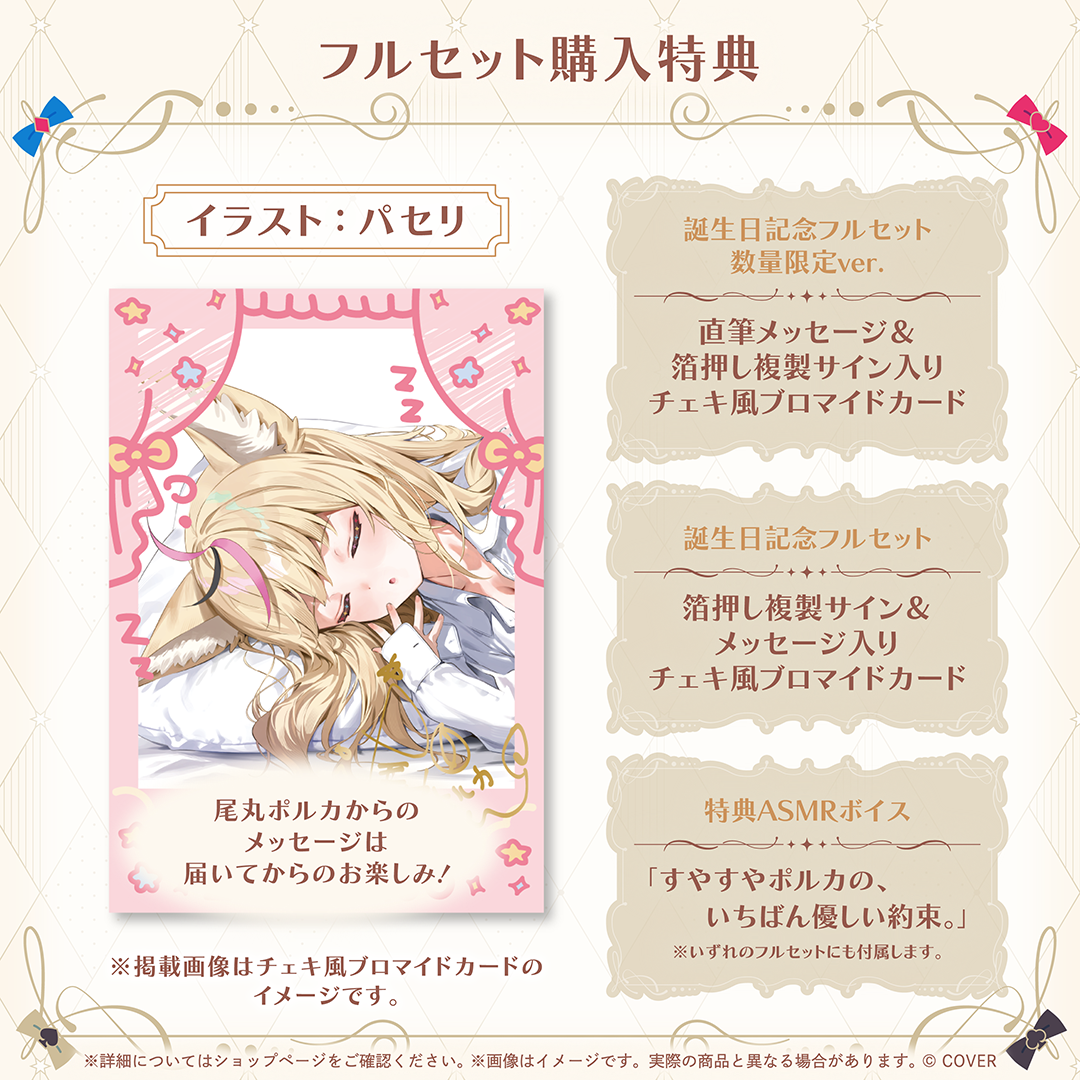 尾丸ポルカ 誕生日記念2026