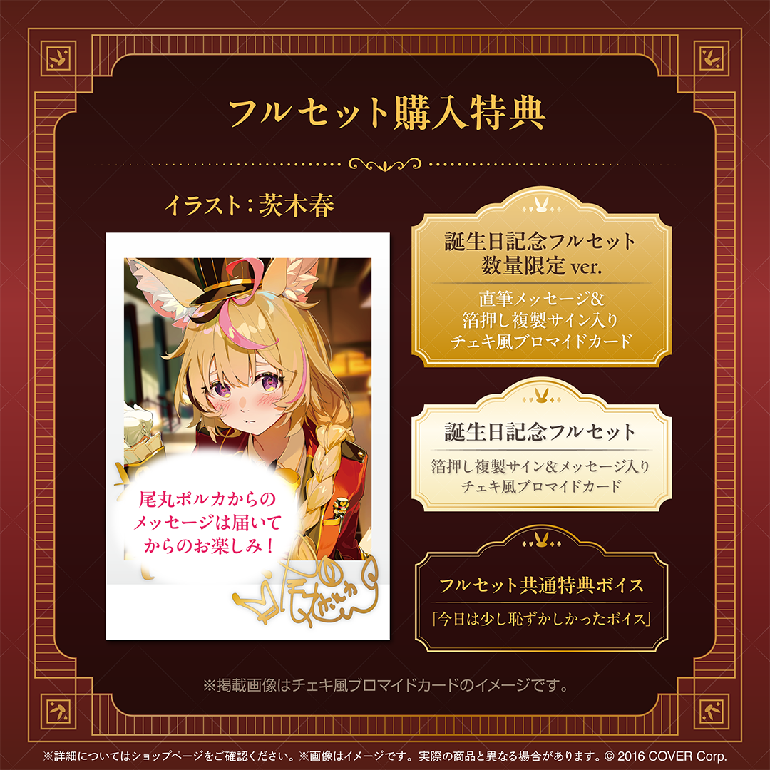 尾丸ポルカ 誕生日記念2025