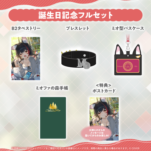 Ookami Mio Birthday Celebration 2025