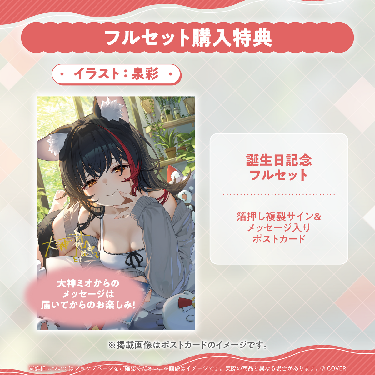 ホロライブ　大神ミオ　誕生日記念2025フルセット購入特典　ホロカ　PRカード 大神ミオ 誕生日記念2025 – hololive production official shop