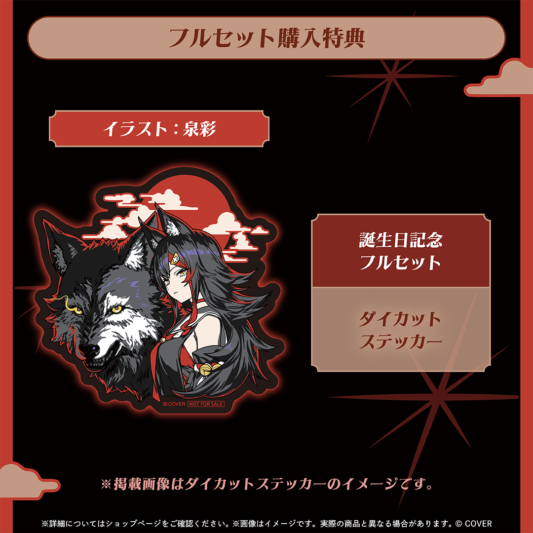 大神ミオ 誕生日記念2026