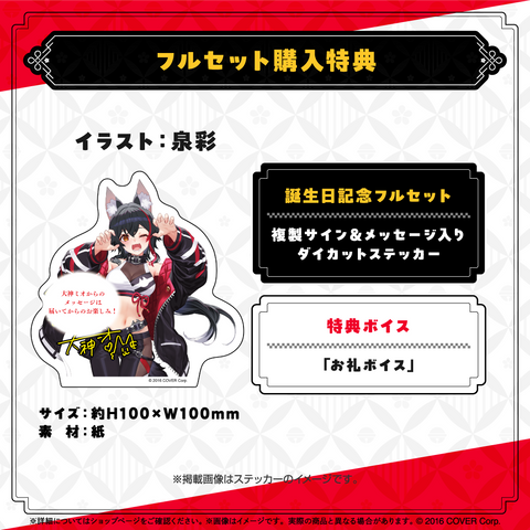 大神ミオ 誕生日記念2024 – hololive production official shop