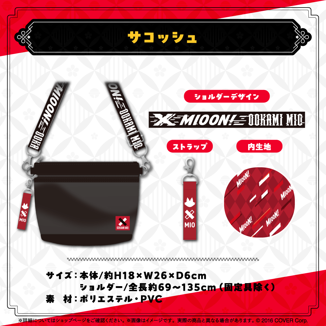 大神ミオ 誕生日記念2024 – hololive production official shop