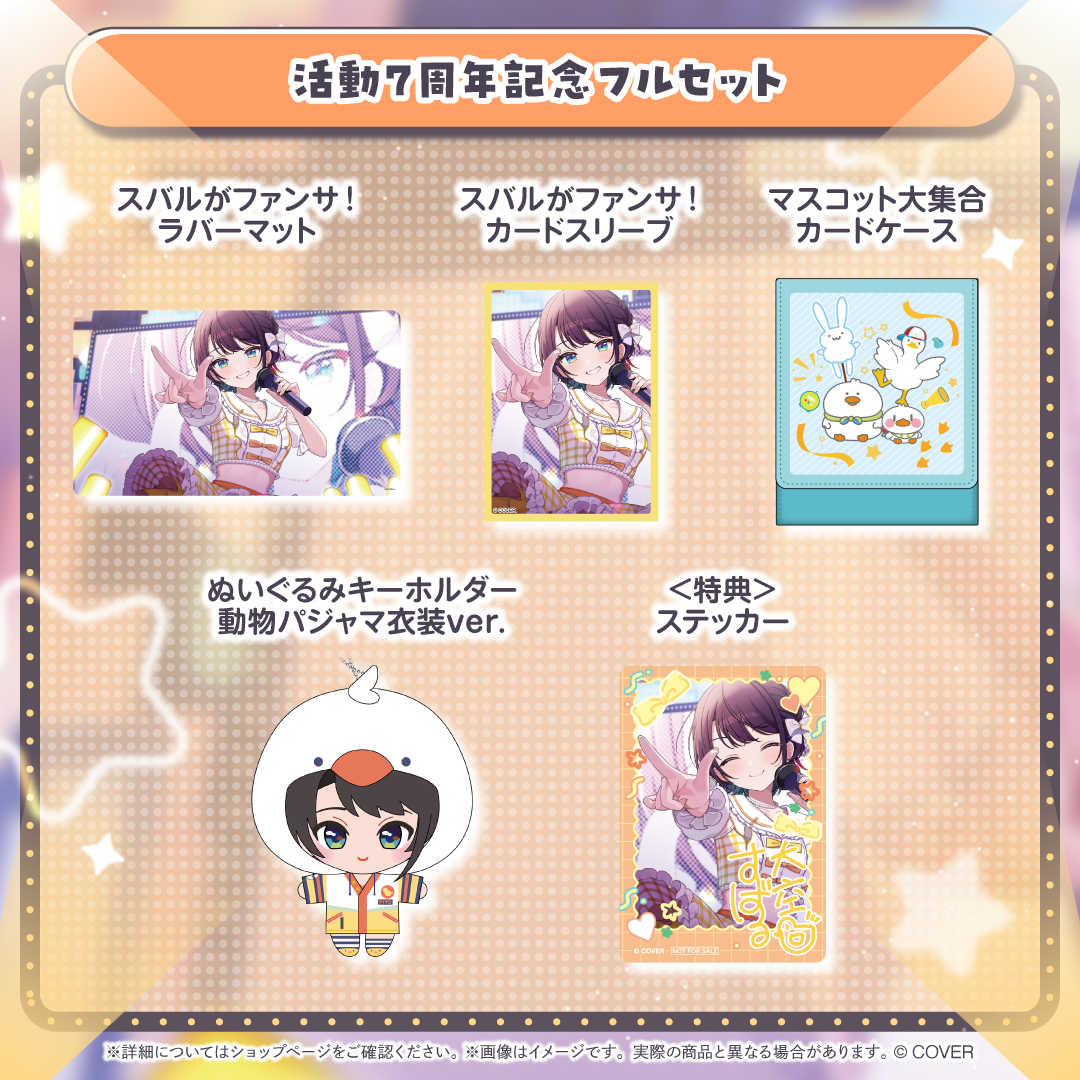 大空スバル 活動7周年記念 – hololive production official shop