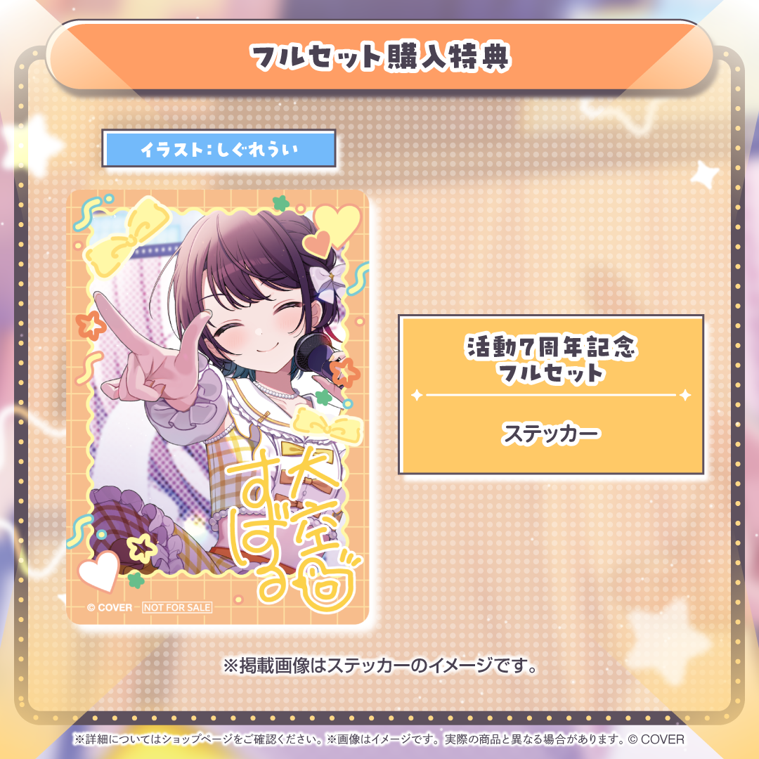 大空スバル 活動7周年記念 – hololive production official shop