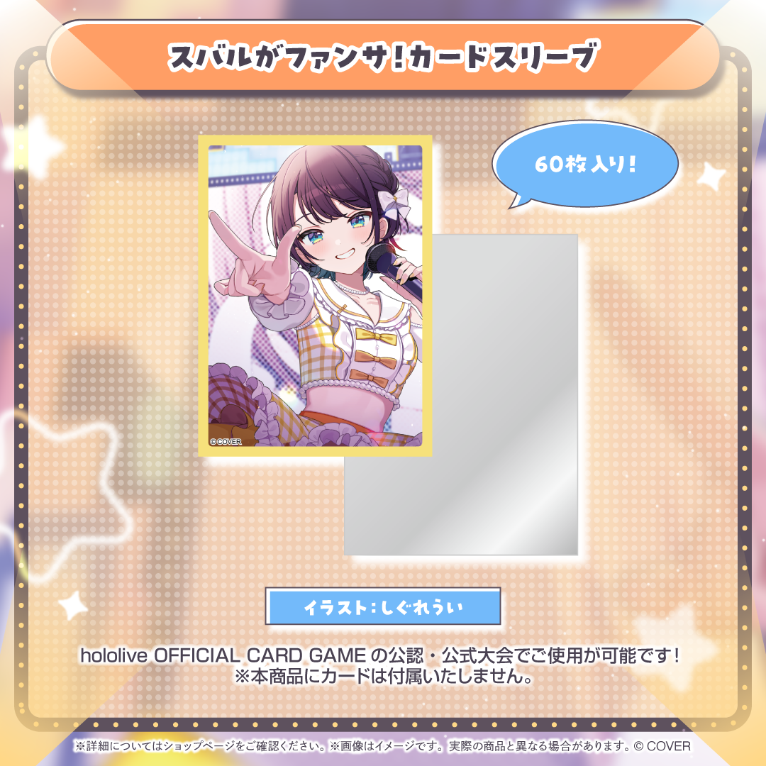 大空スバル 活動7周年記念 – hololive production official shop
