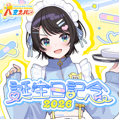 大空スバル 誕生日記念2026