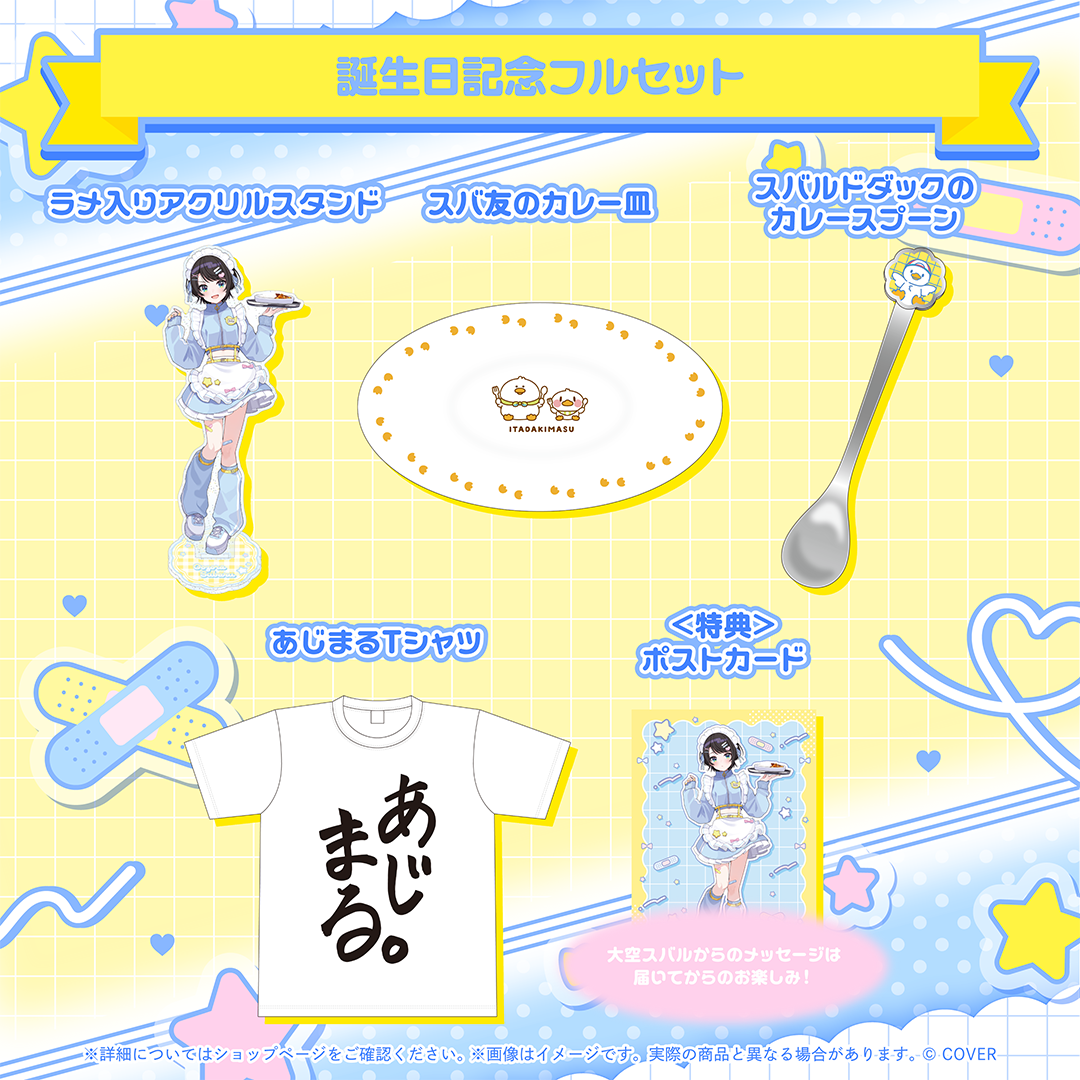 大空スバル – hololive production official shop