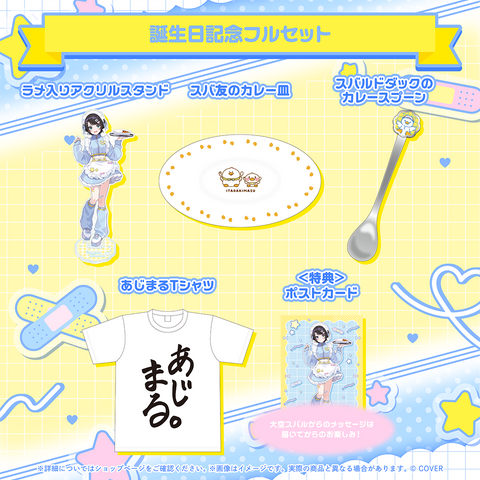 大空スバル 誕生日記念2026 – hololive production official shop
