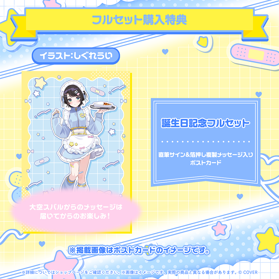大空スバル 誕生日記念2026 – hololive production official shop