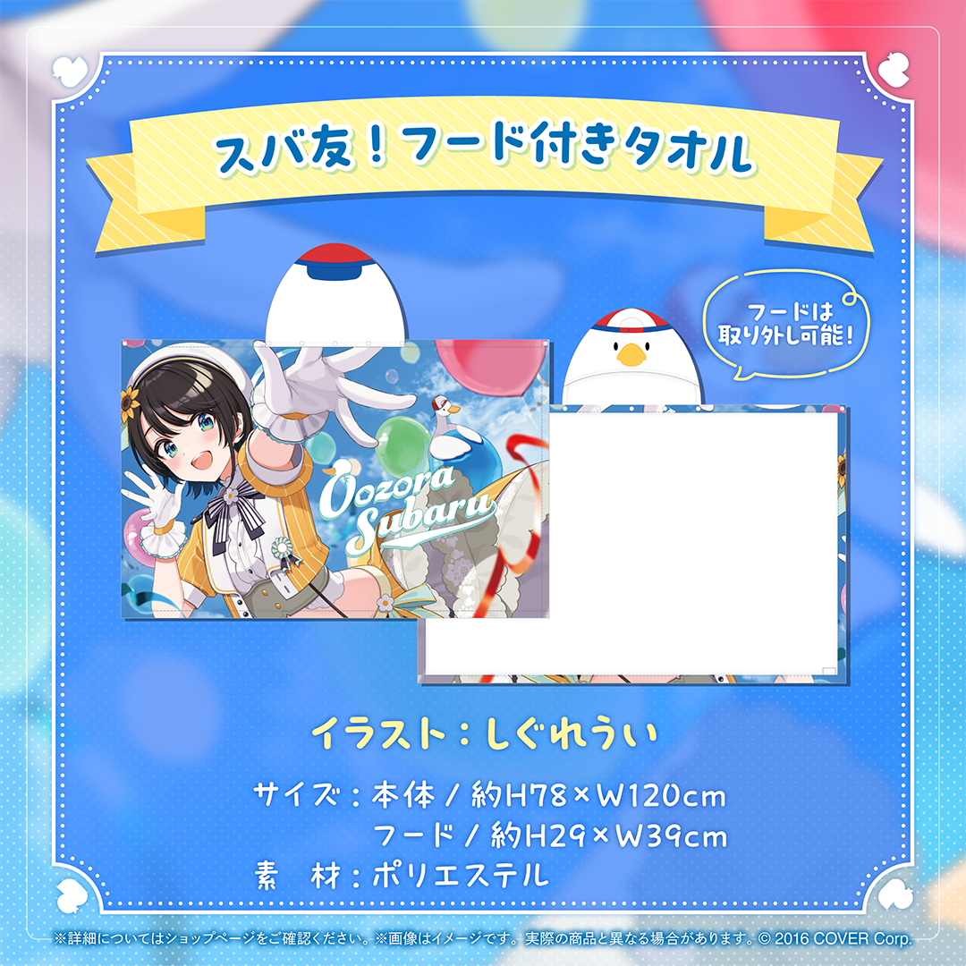 大空スバル 2024誕生日記念フルセット 大空スバル 誕生日記念2024 – hololive production official shop