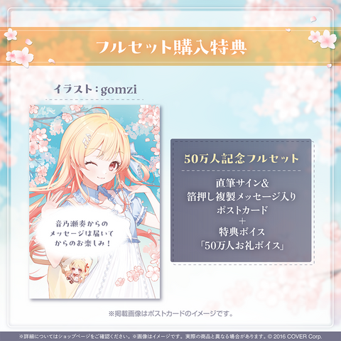 音乃瀬奏 50万人記念 – hololive production official shop 音乃瀬奏 50万人記念 – hololive production official shop