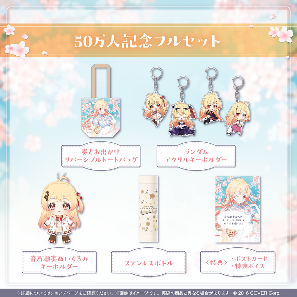 音乃瀬奏 50万人記念 – hololive production official shop 音乃瀬奏 50万人記念 – hololive production official shop