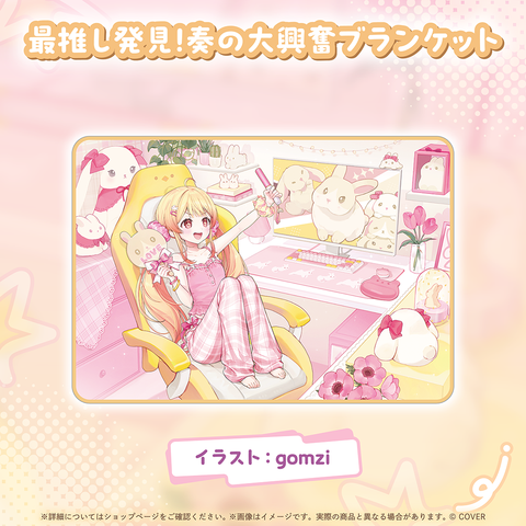 音乃瀬奏 おうちでライブグッズ – hololive production official shop
