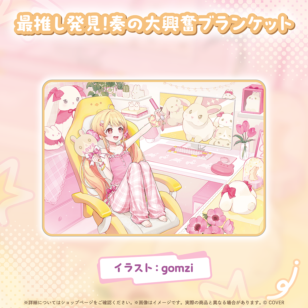 音さま専用のお品です 音乃瀬奏 おうちでライブグッズ – hololive production official shop