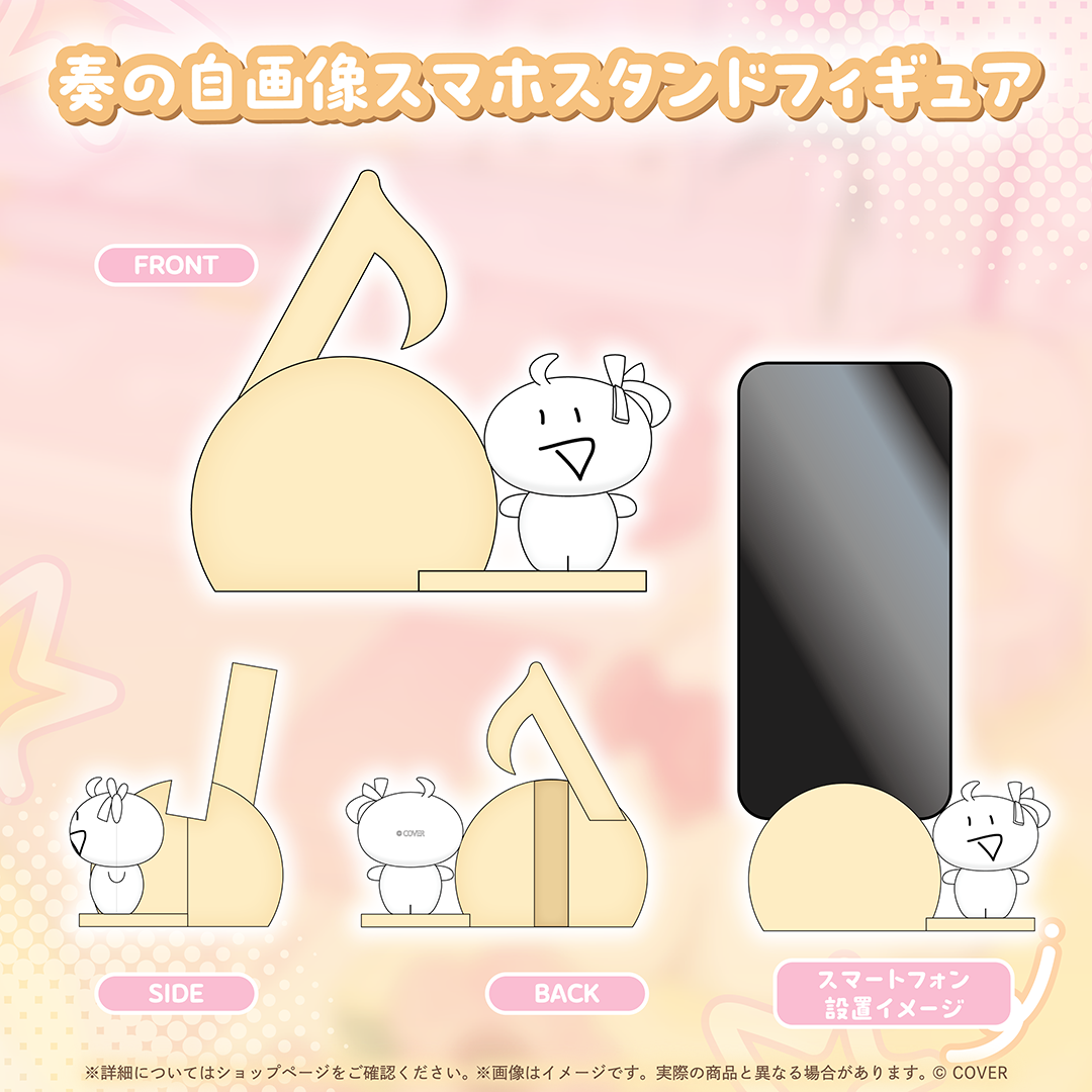 音乃瀬奏 おうちでライブグッズ – hololive production official shop