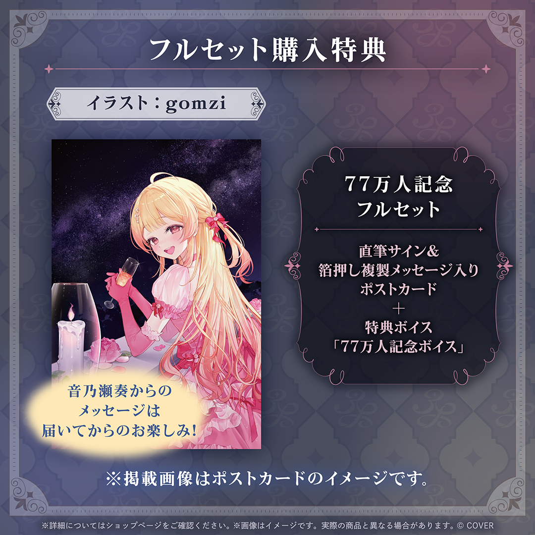音乃瀬奏 77万人記念 – hololive production official shop