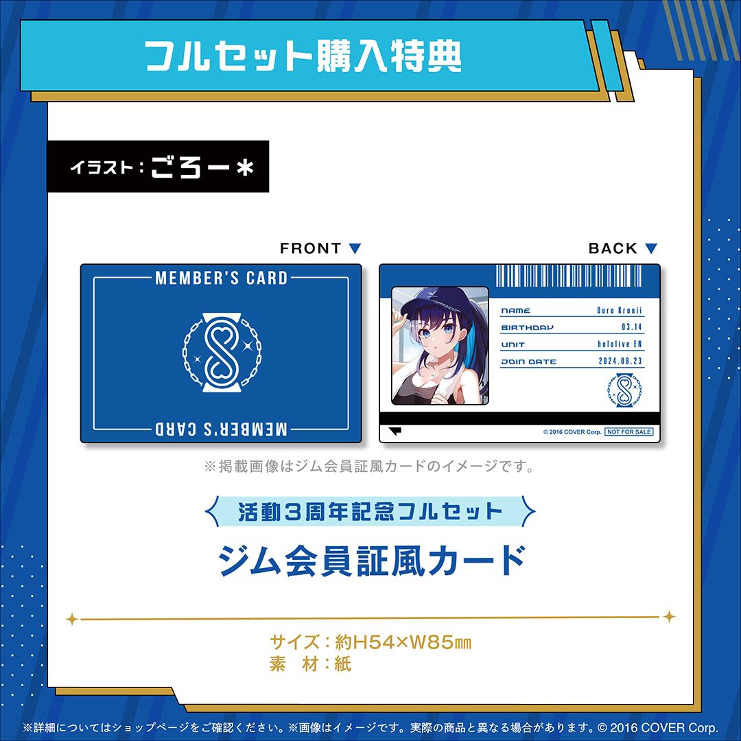 オーロ・クロニー 活動3周年記念